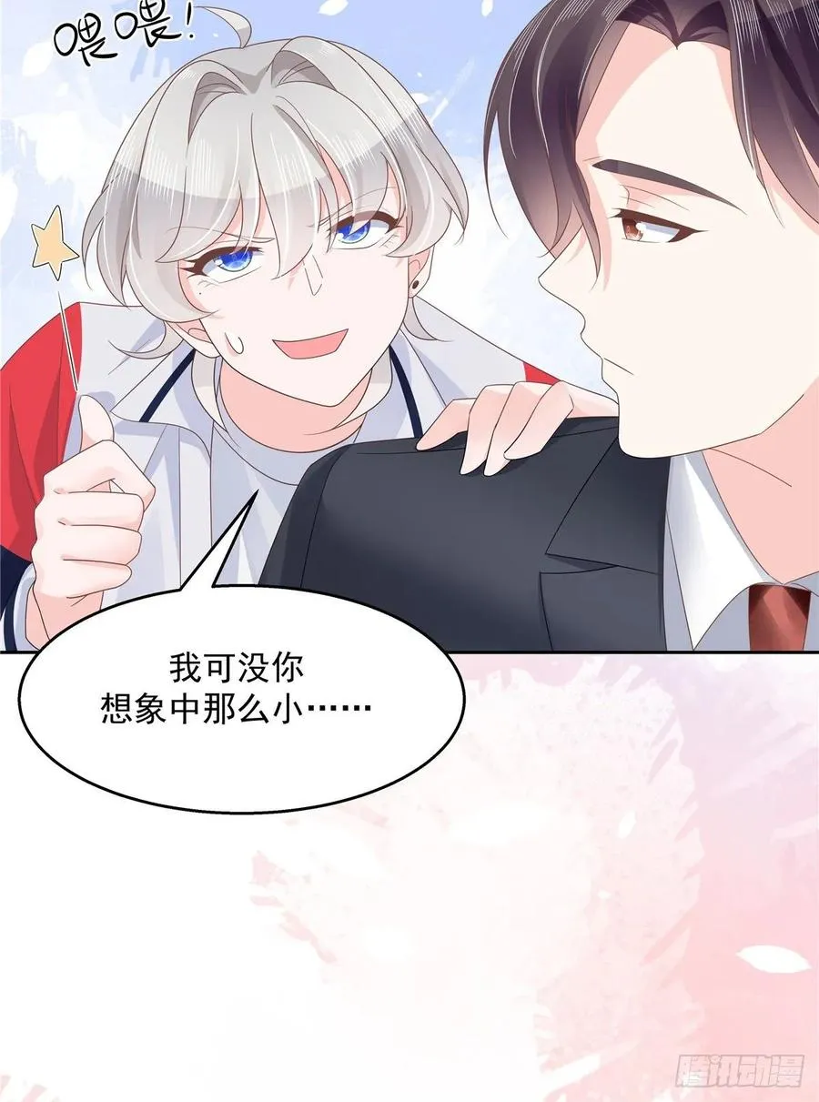九十话 裤子脱了，我帮你量量 第43页