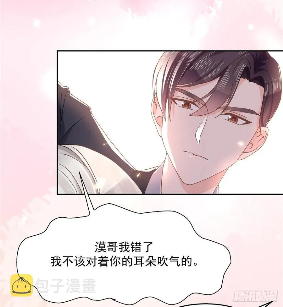 九十一话 秦漠的幻想 第3页