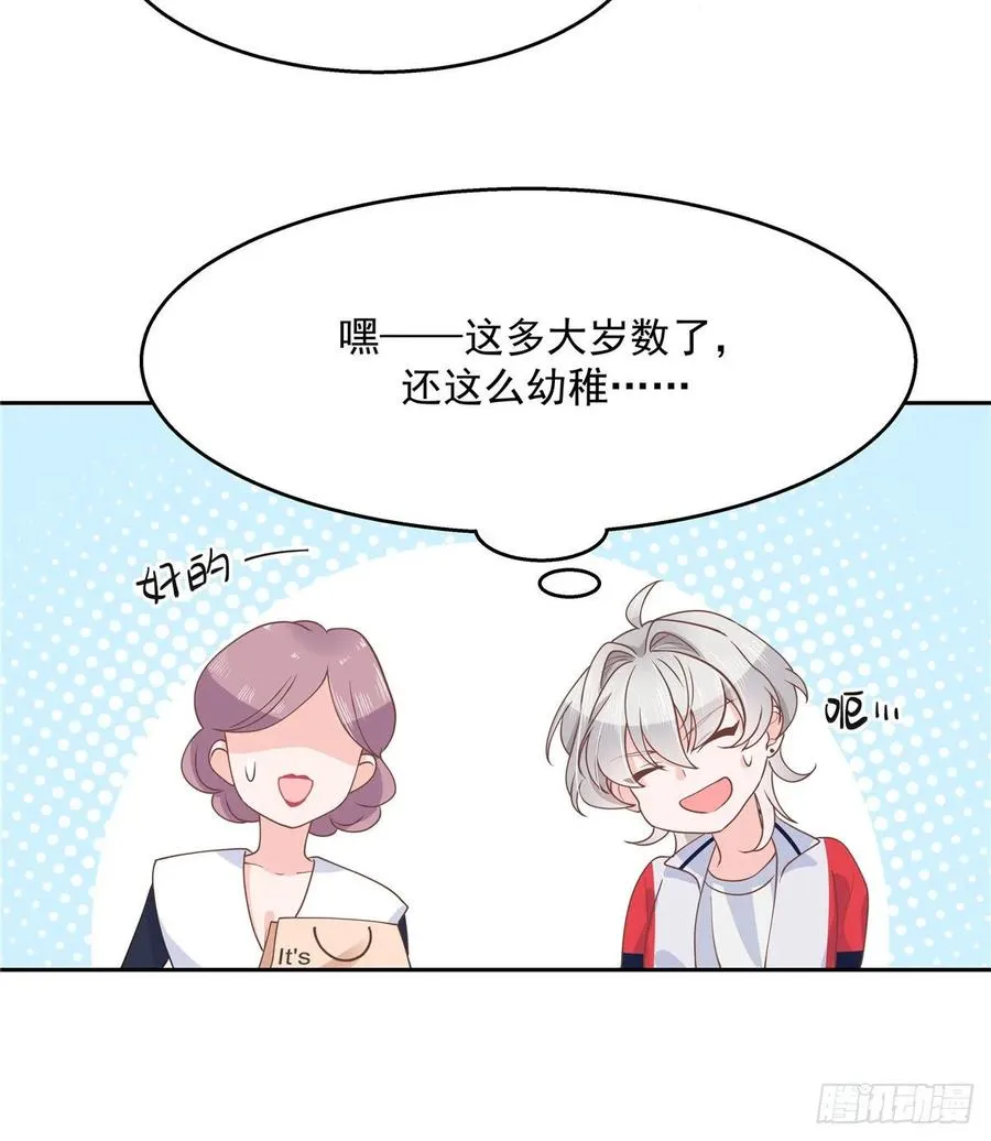九十一话 秦漠的幻想 第8页