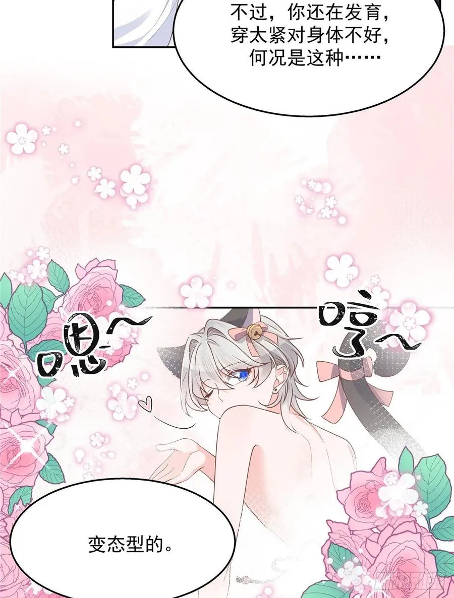 九十一话 秦漠的幻想 第15页