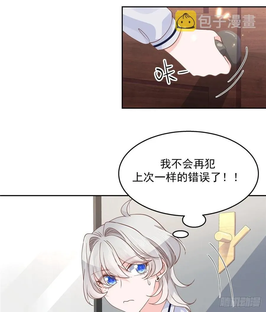 九十一话 秦漠的幻想 第26页