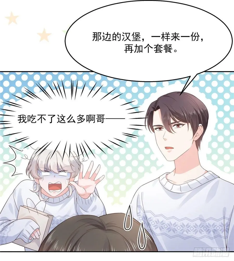 九十二话 秦少弯了？！ 第8页