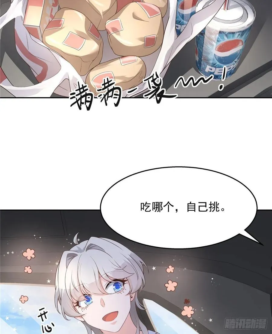 九十二话 秦少弯了？！ 第10页