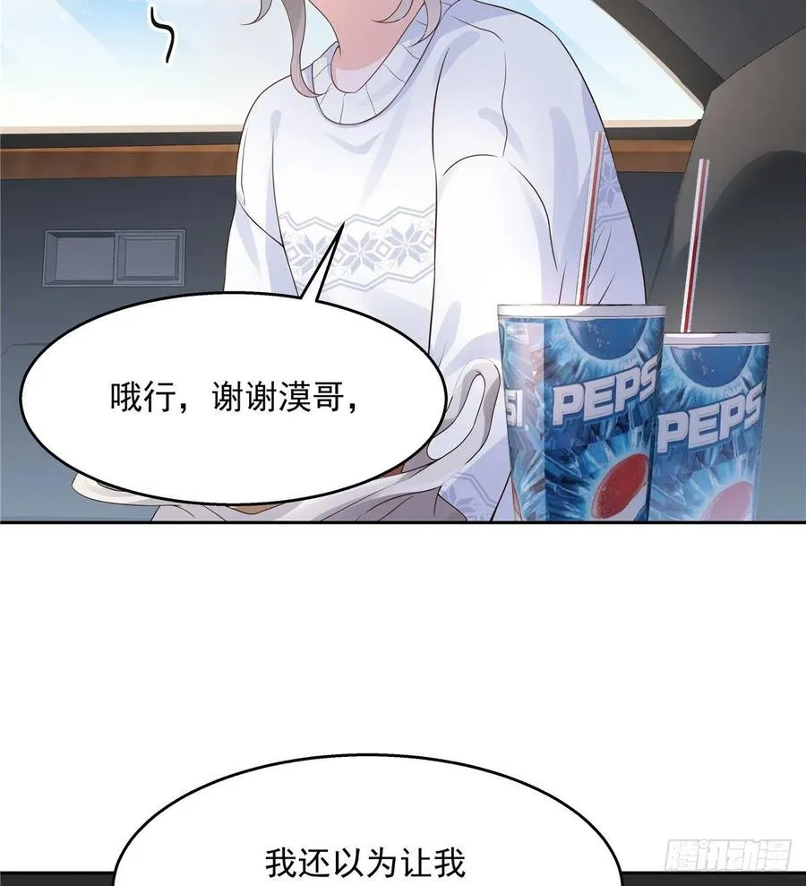 九十二话 秦少弯了？！ 第11页