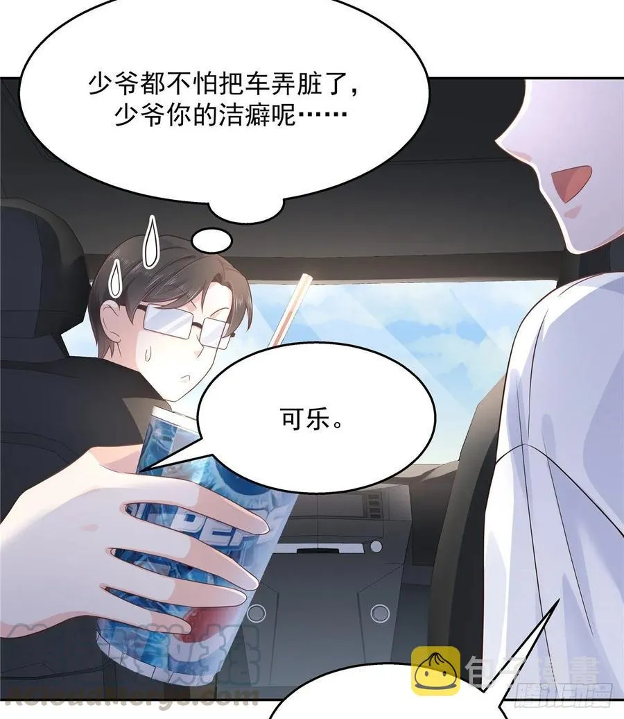 九十二话 秦少弯了？！ 第13页