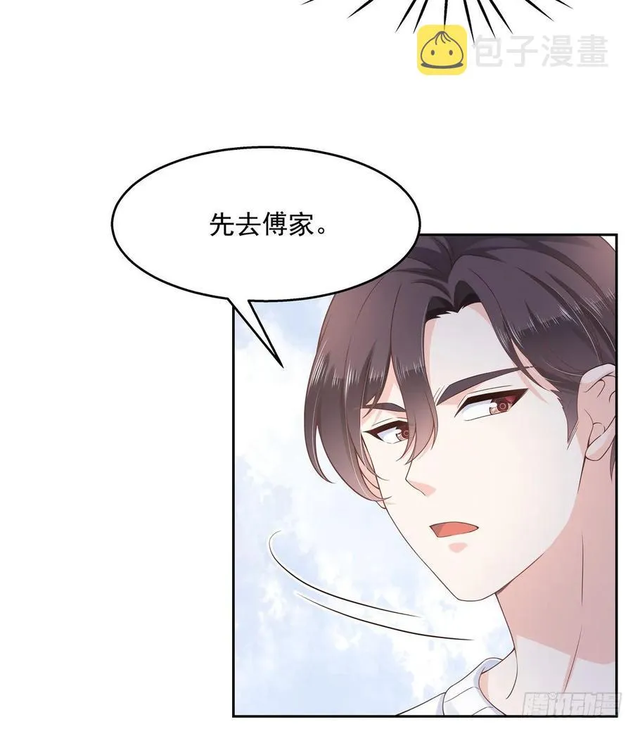 九十二话 秦少弯了？！ 第15页