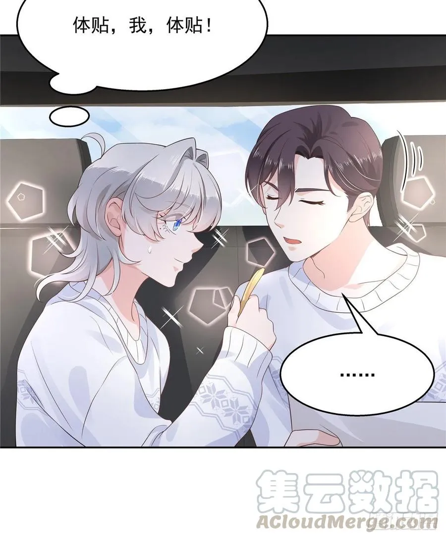 九十二话 秦少弯了？！ 第21页