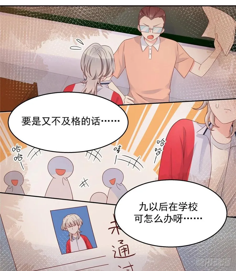 九十二话 秦少弯了？！ 第26页