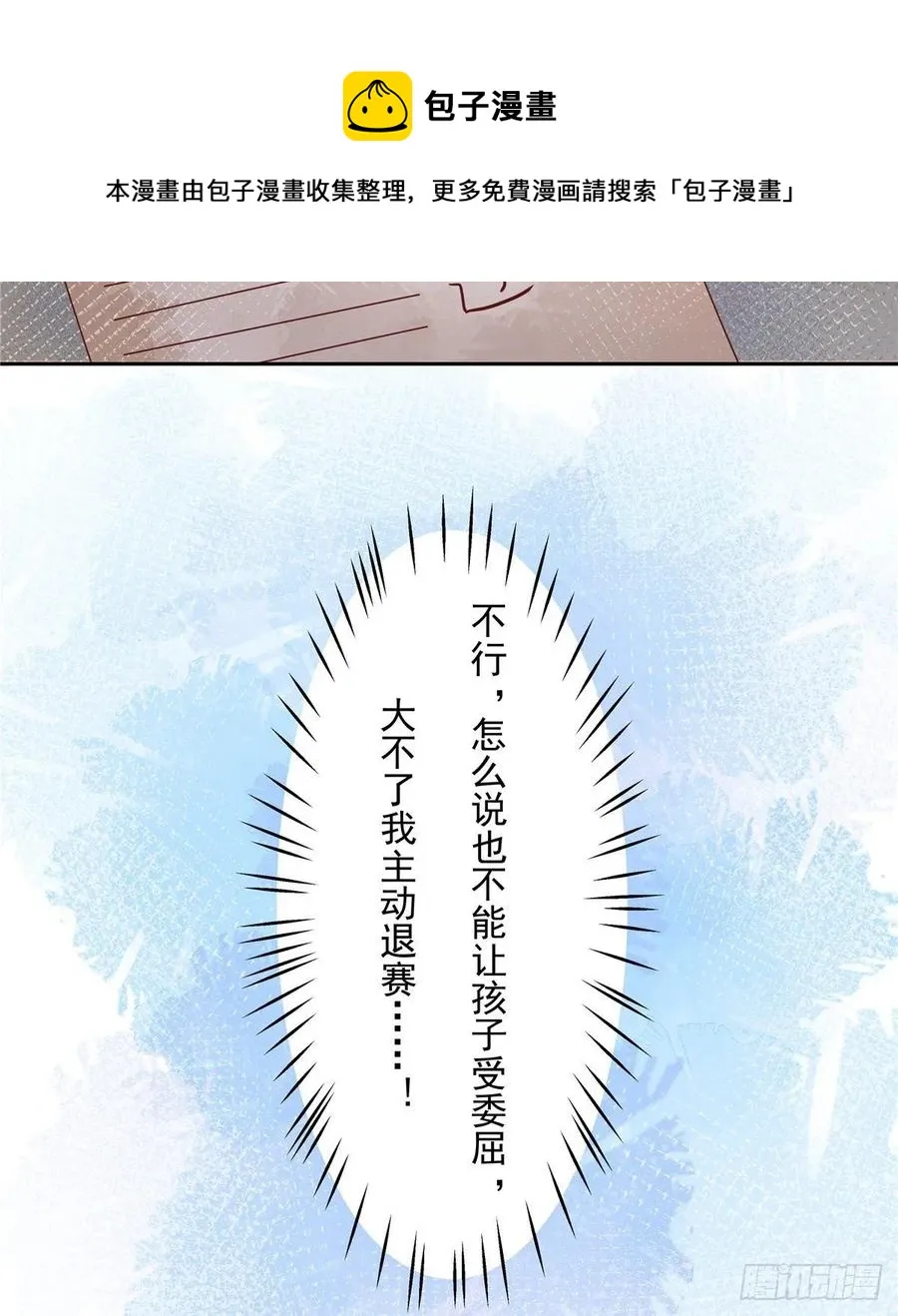 九十二话 秦少弯了？！ 第27页