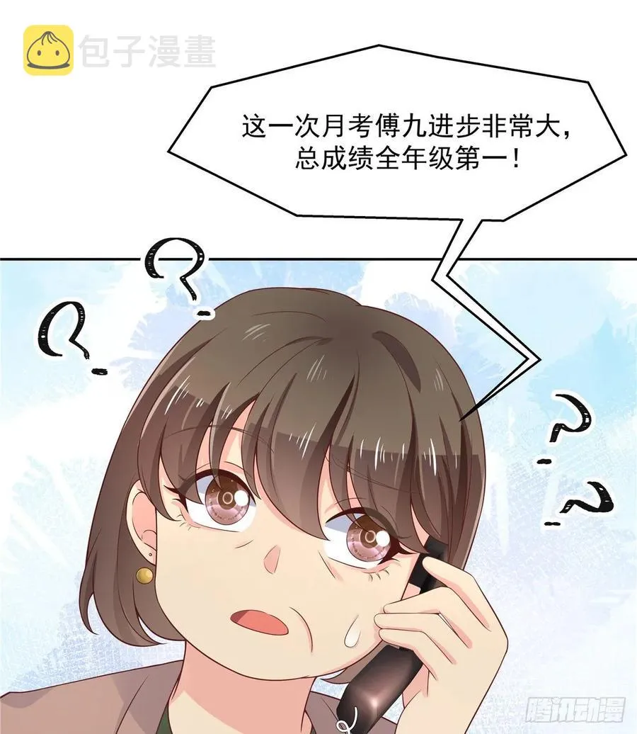 九十二话 秦少弯了？！ 第32页