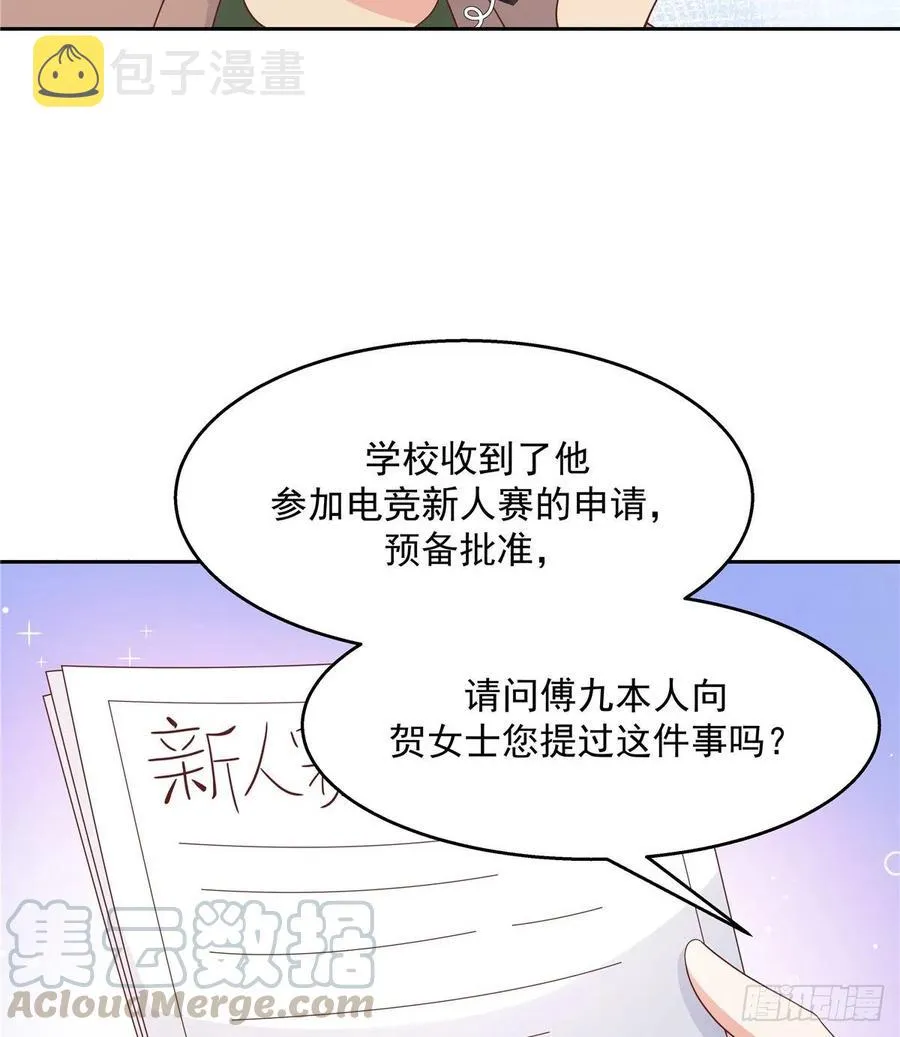 九十二话 秦少弯了？！ 第33页