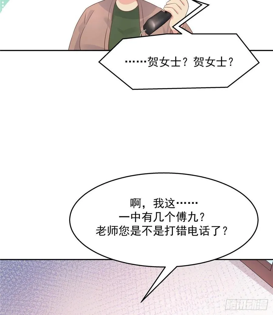 九十二话 秦少弯了？！ 第35页
