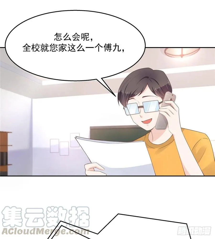 九十二话 秦少弯了？！ 第37页