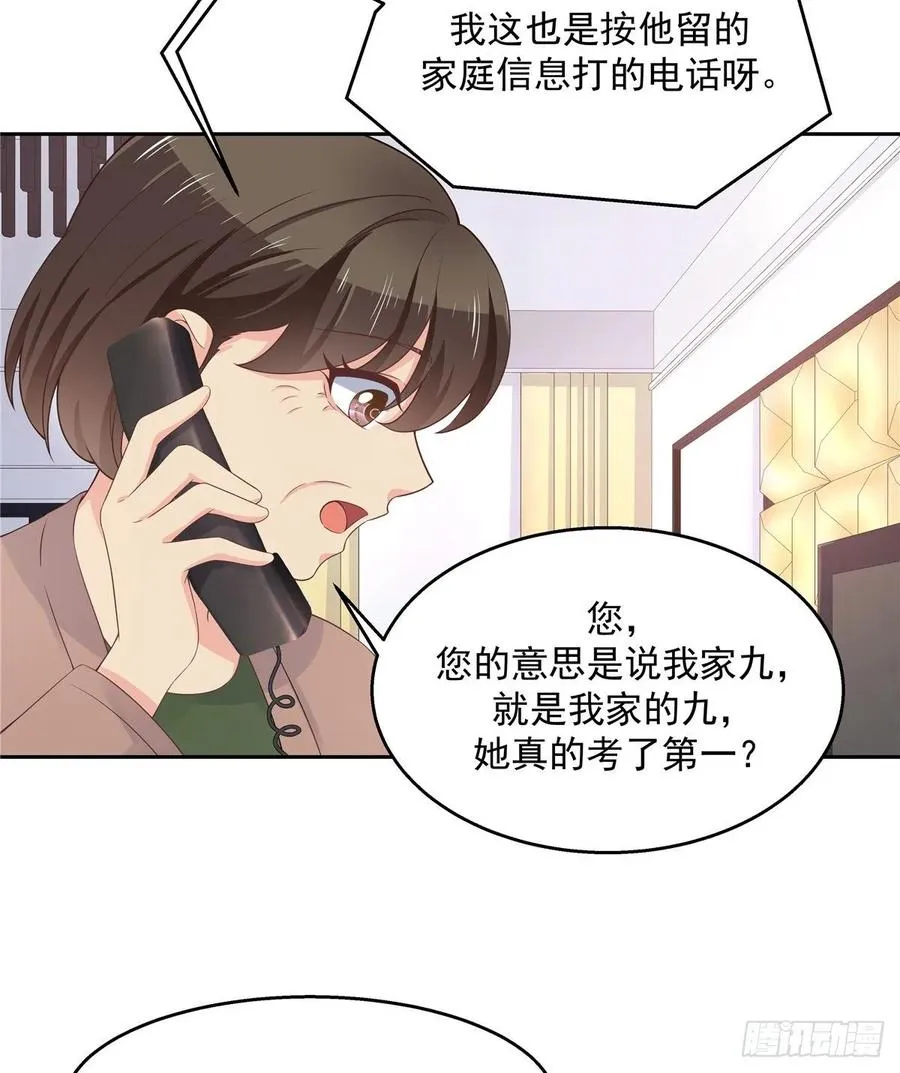 九十二话 秦少弯了？！ 第38页