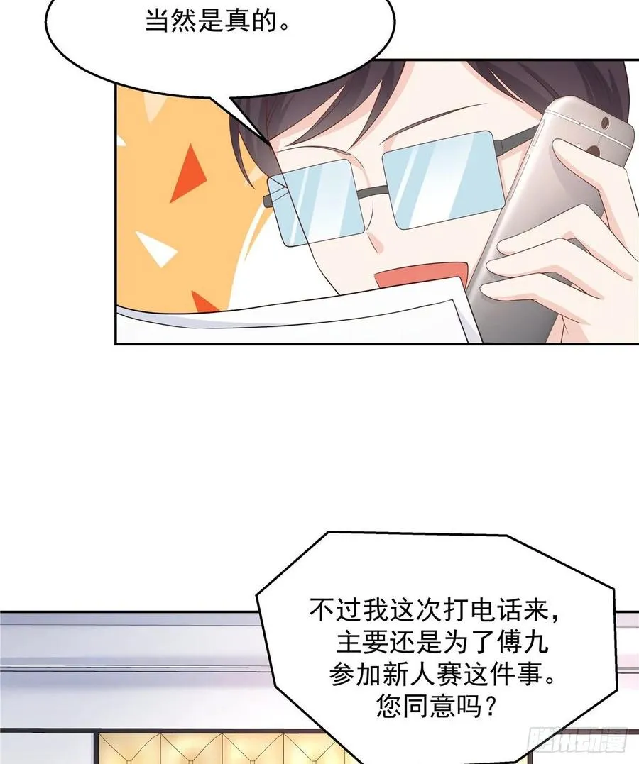 九十二话 秦少弯了？！ 第39页