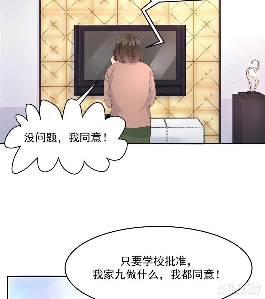 九十二话 秦少弯了？！ 第40页