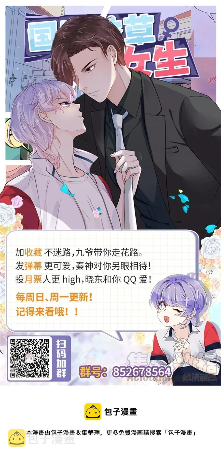 九十二话 秦少弯了？！ 第45页