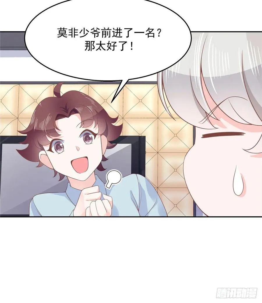 九十三话 爱情的力量！ 第20页