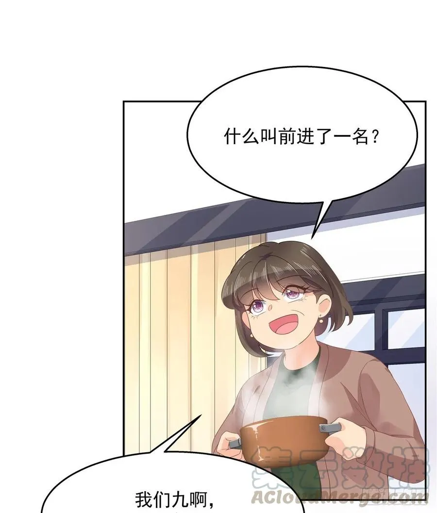 九十三话 爱情的力量！ 第21页