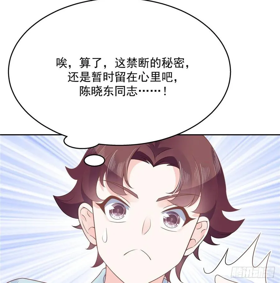 九十三话 爱情的力量！ 第26页