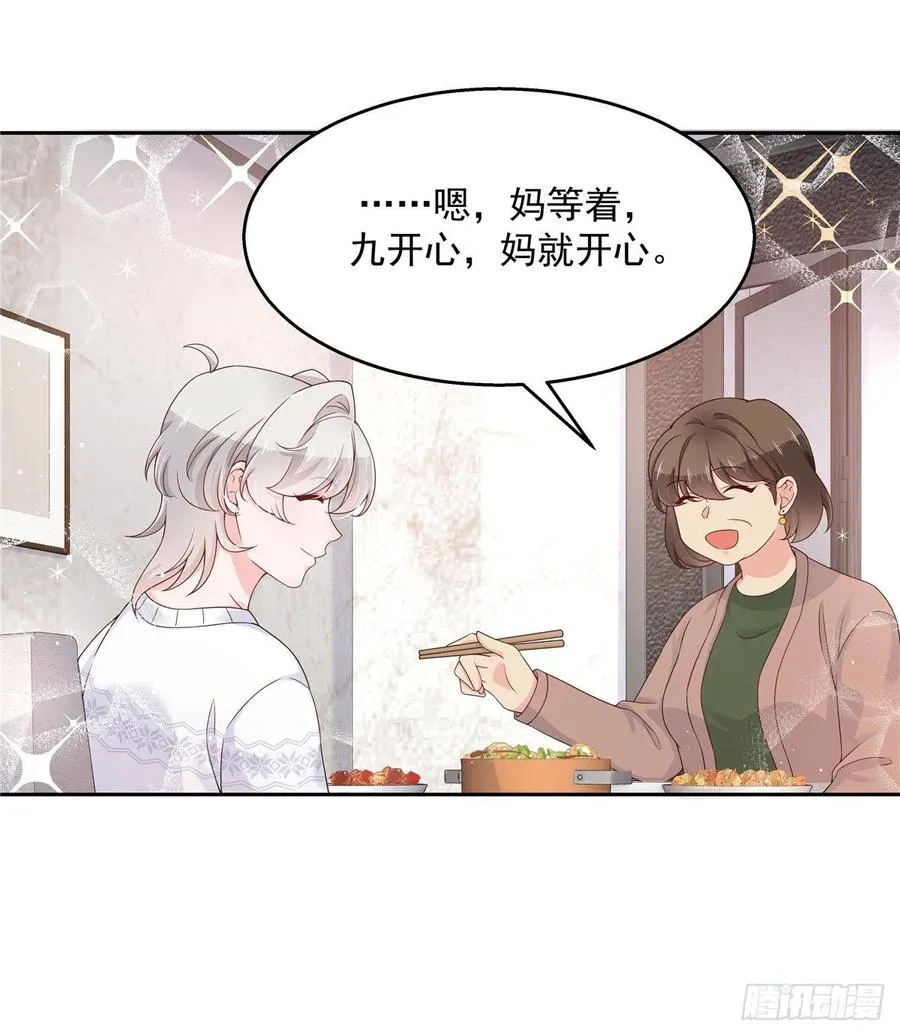 九十三话 爱情的力量！ 第32页