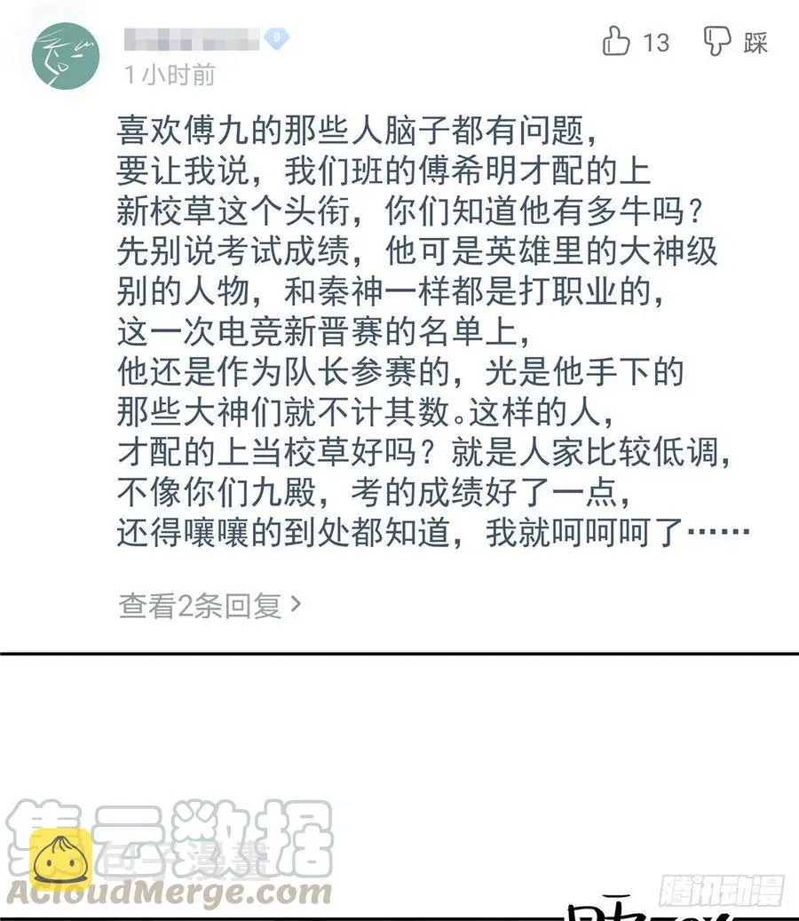 九十四话 九殿为王，我为骑士 第28页