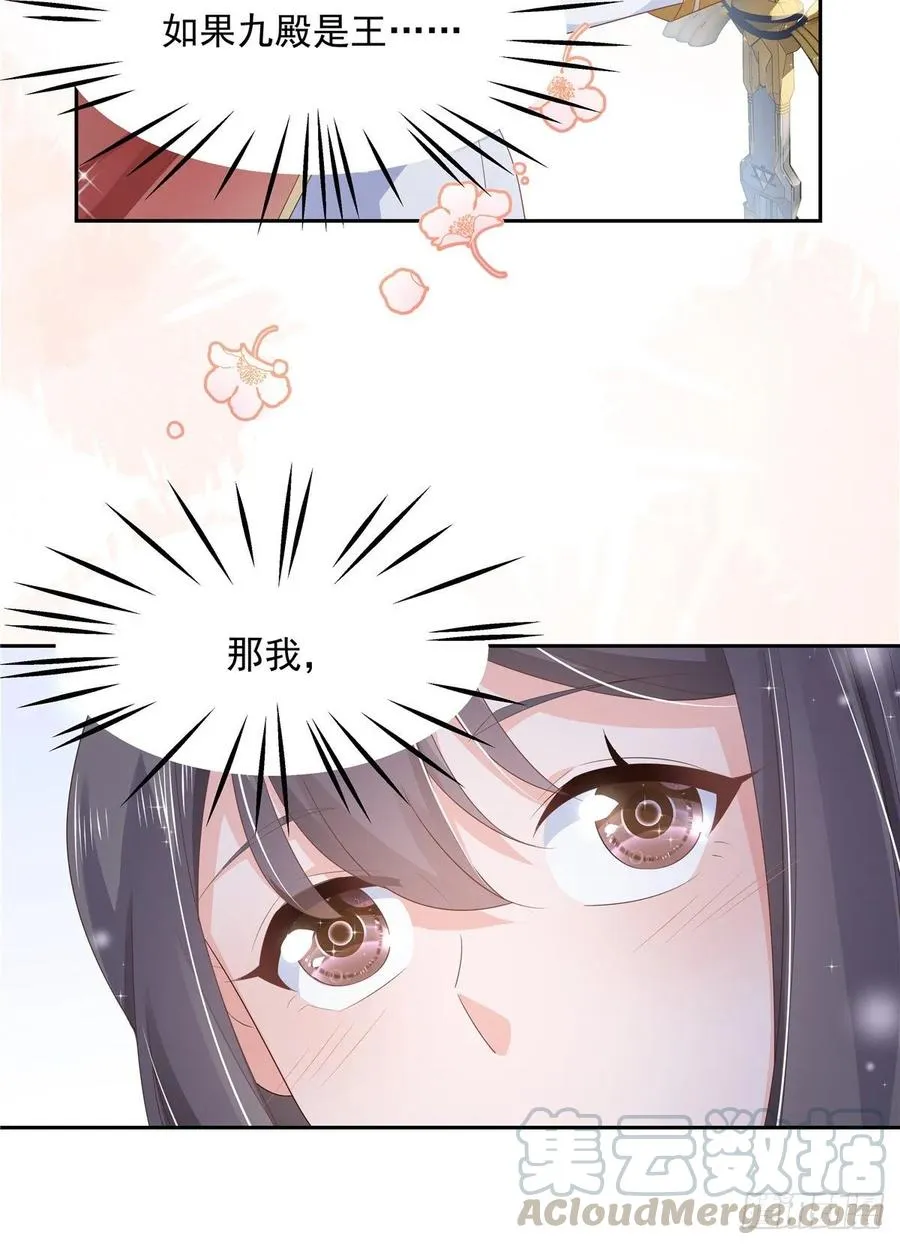 九十四话 九殿为王，我为骑士 第37页
