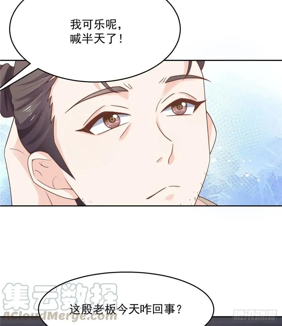 九十五话 大叔的过往 第10页
