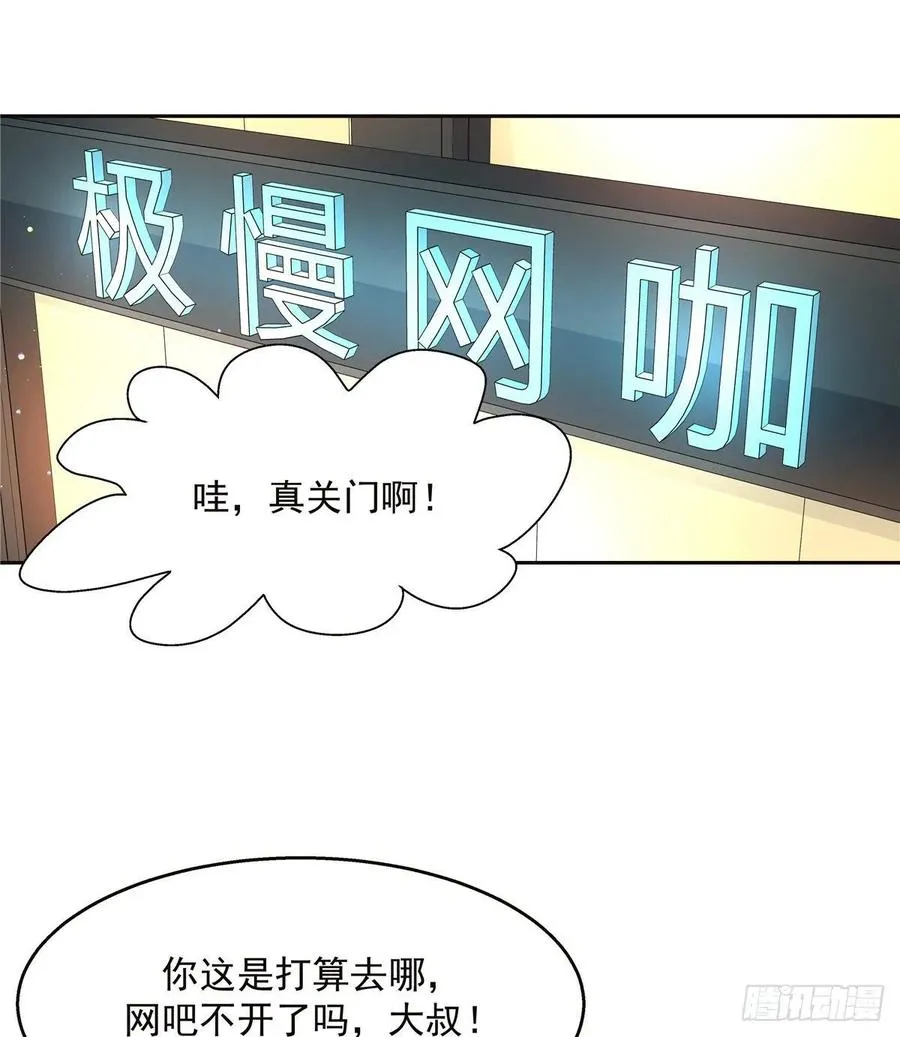 九十五话 大叔的过往 第14页