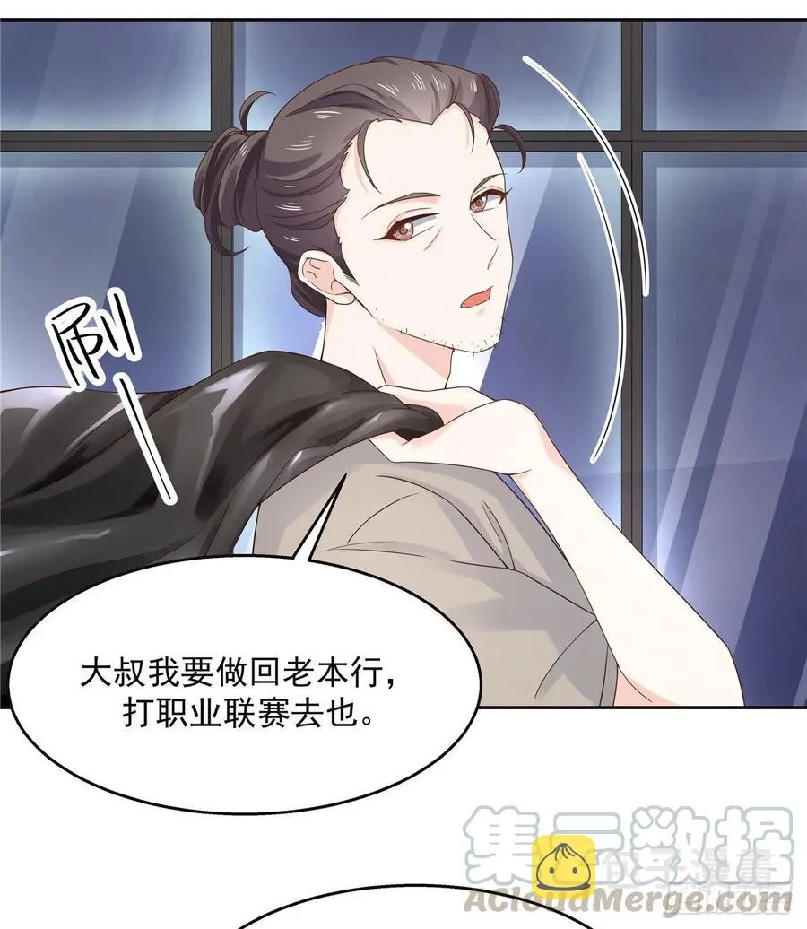 九十五话 大叔的过往 第16页