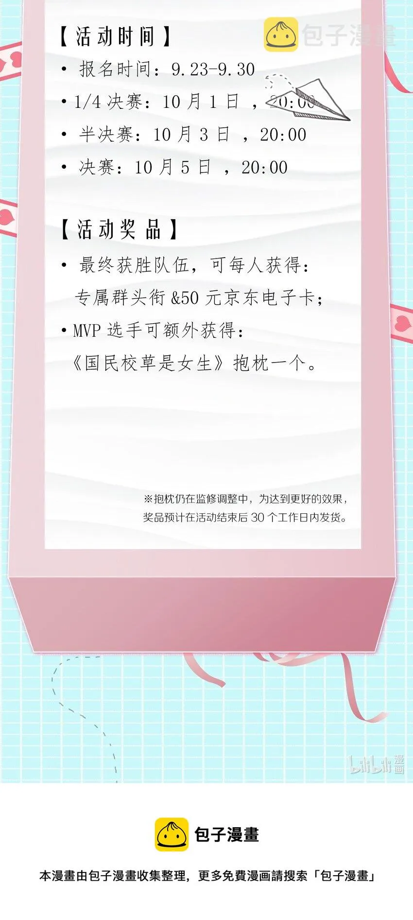活动公告！ 第5页