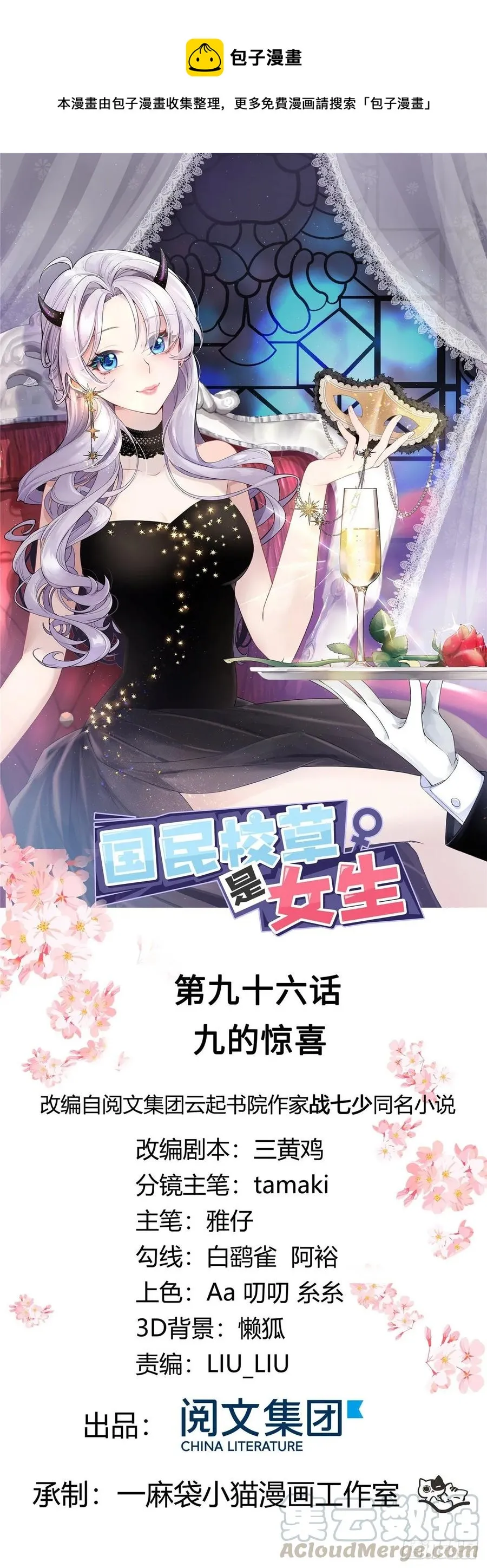 九十六话 九的惊喜 第1页