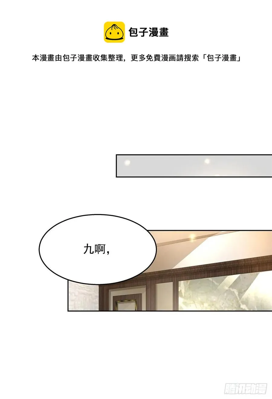 九十七话 野生君？呵 第15页