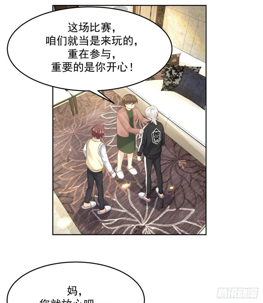 九十七话 野生君？呵 第16页