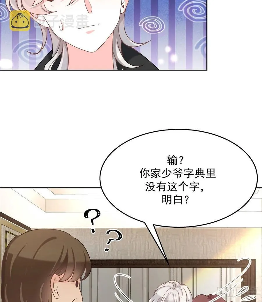 九十七话 野生君？呵 第19页