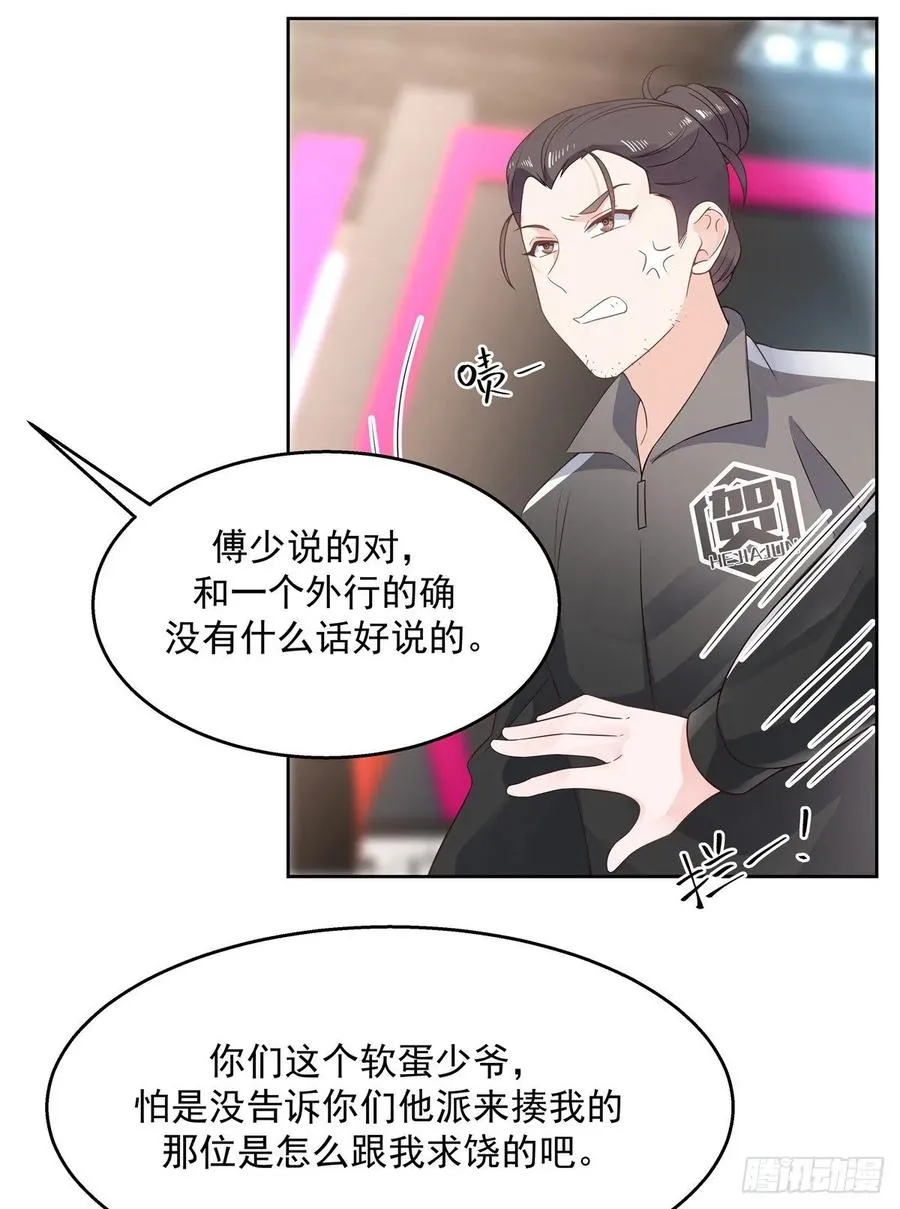九十七话 野生君？呵 第30页