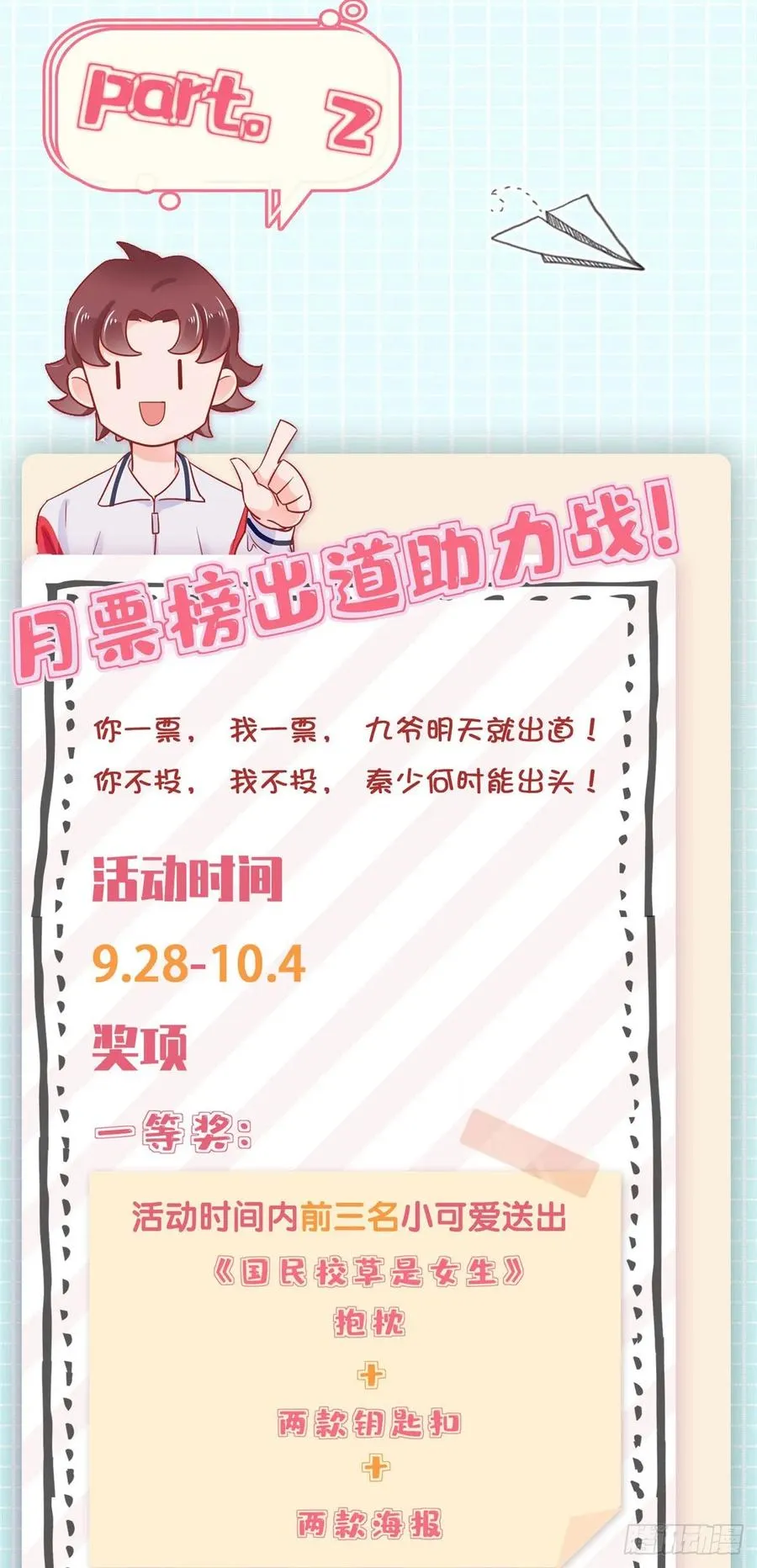 九十七话 野生君？呵 第46页