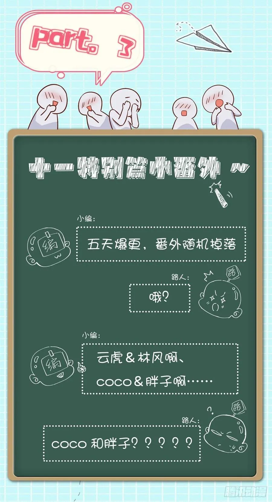 九十七话 野生君？呵 第48页