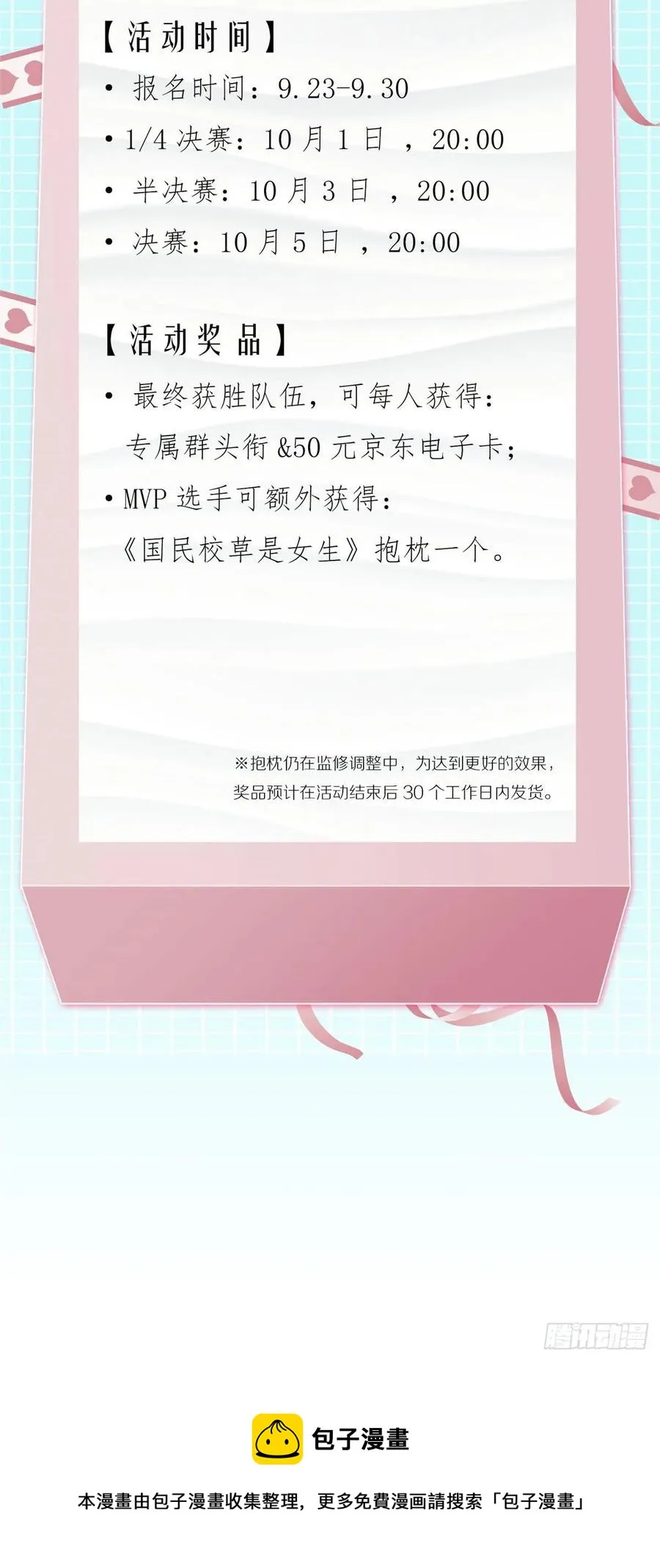 九十七话 野生君？呵 第50页