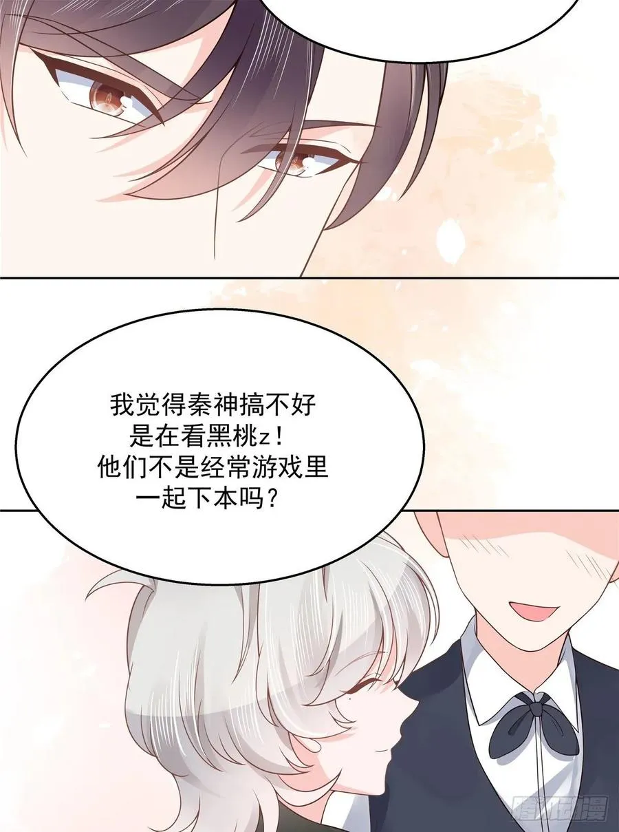 九十八话 黑桃Z换人了？ 第3页