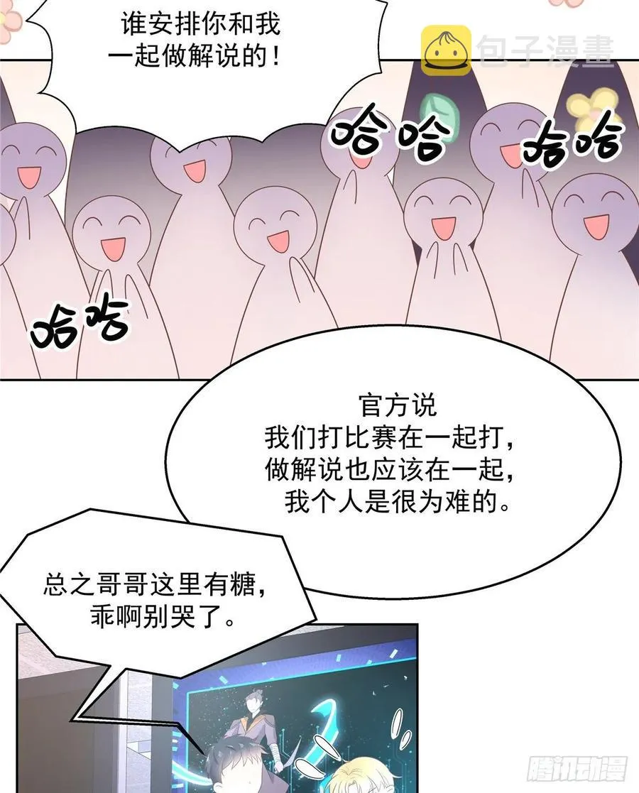 九十八话 黑桃Z换人了？ 第16页