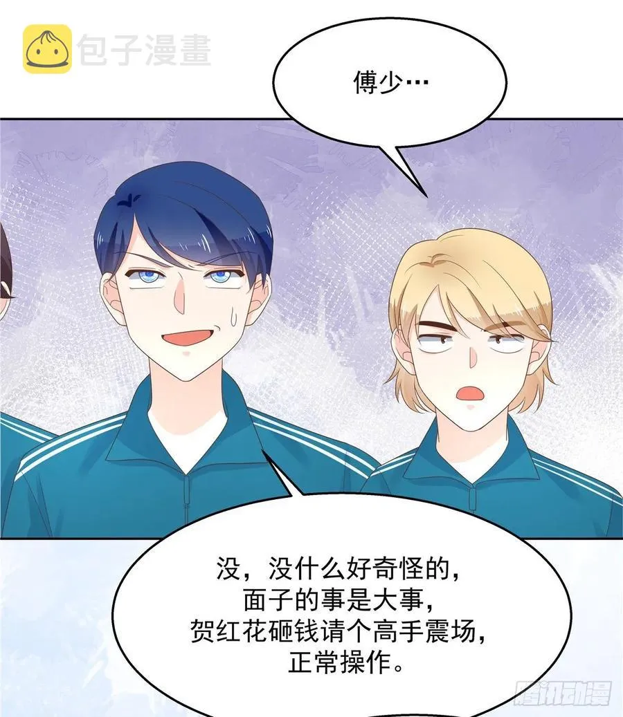 九十八话 黑桃Z换人了？ 第23页