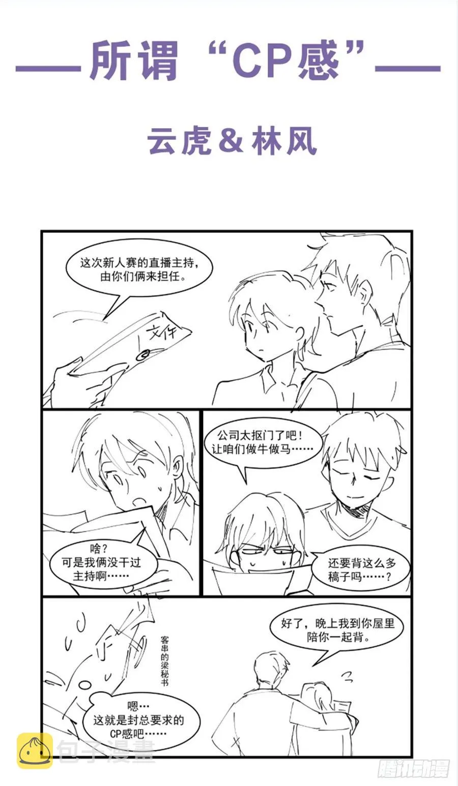 九十八话 黑桃Z换人了？ 第43页