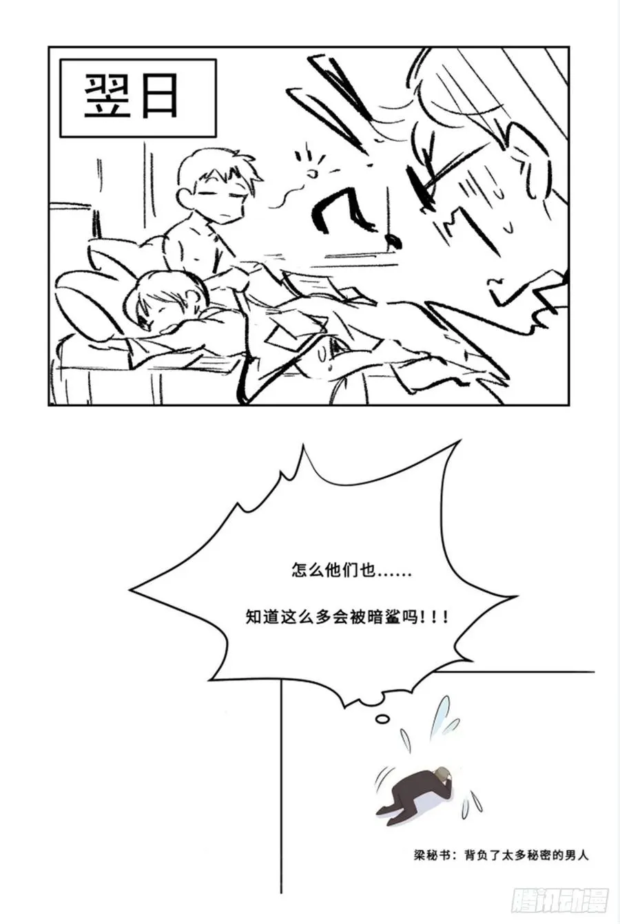 九十八话 黑桃Z换人了？ 第44页