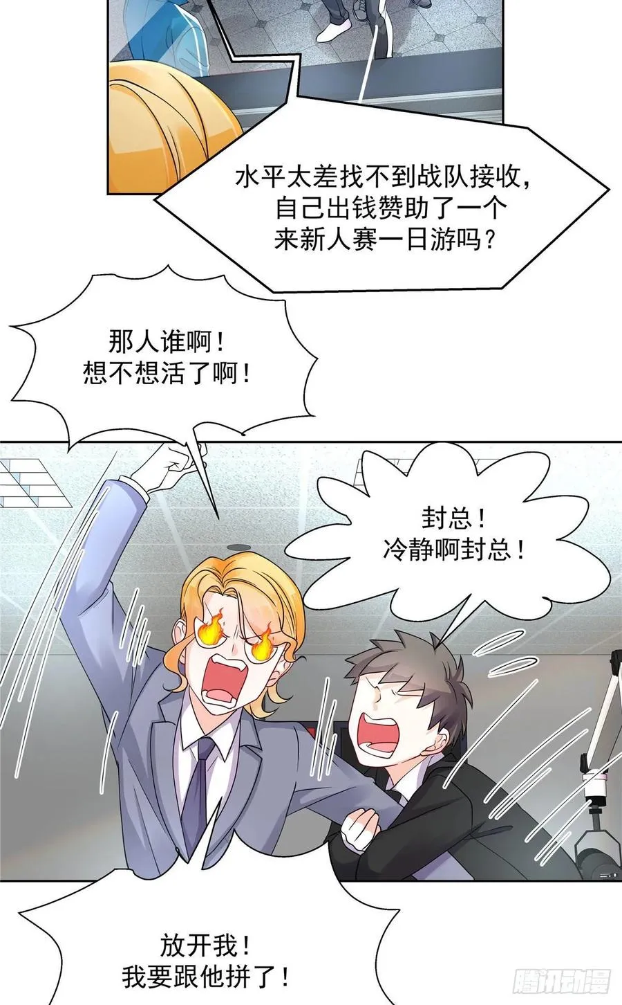 九十九话 傅九是冒牌货？！ 第8页