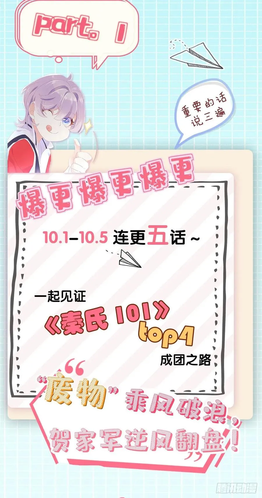 九十九话 傅九是冒牌货？！ 第28页