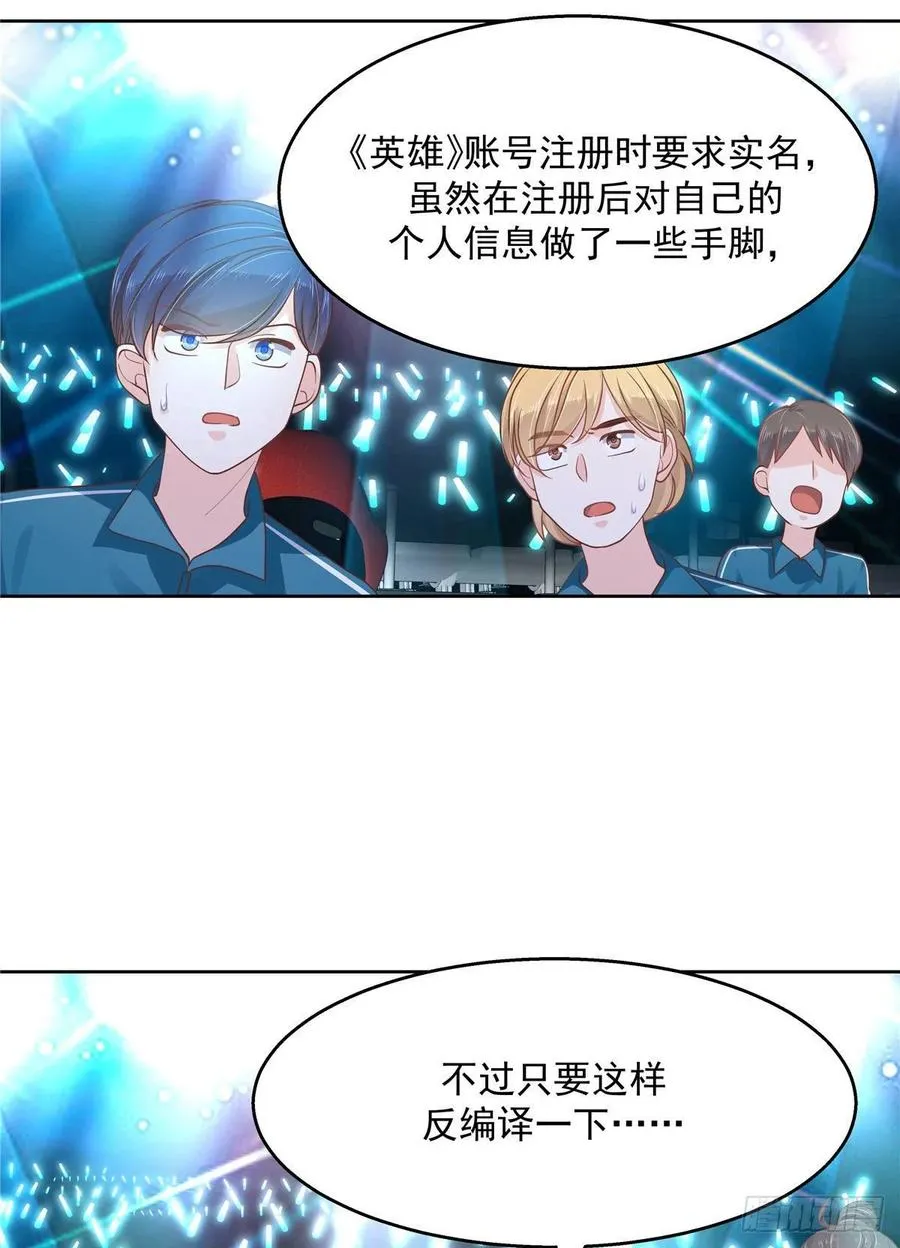 一百话 用新号打败你！ 第17页