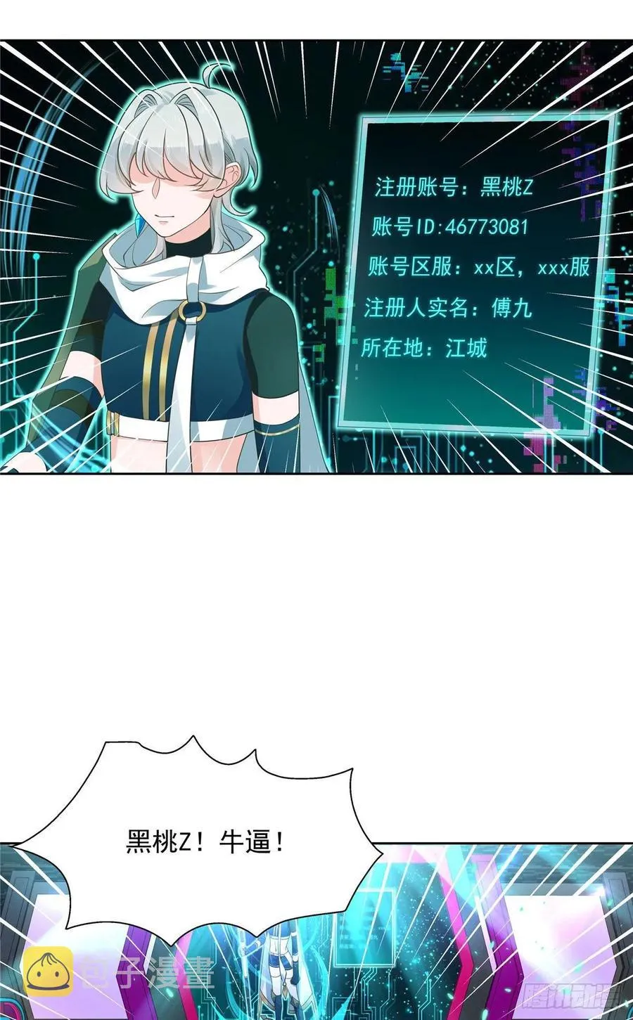 一百话 用新号打败你！ 第19页