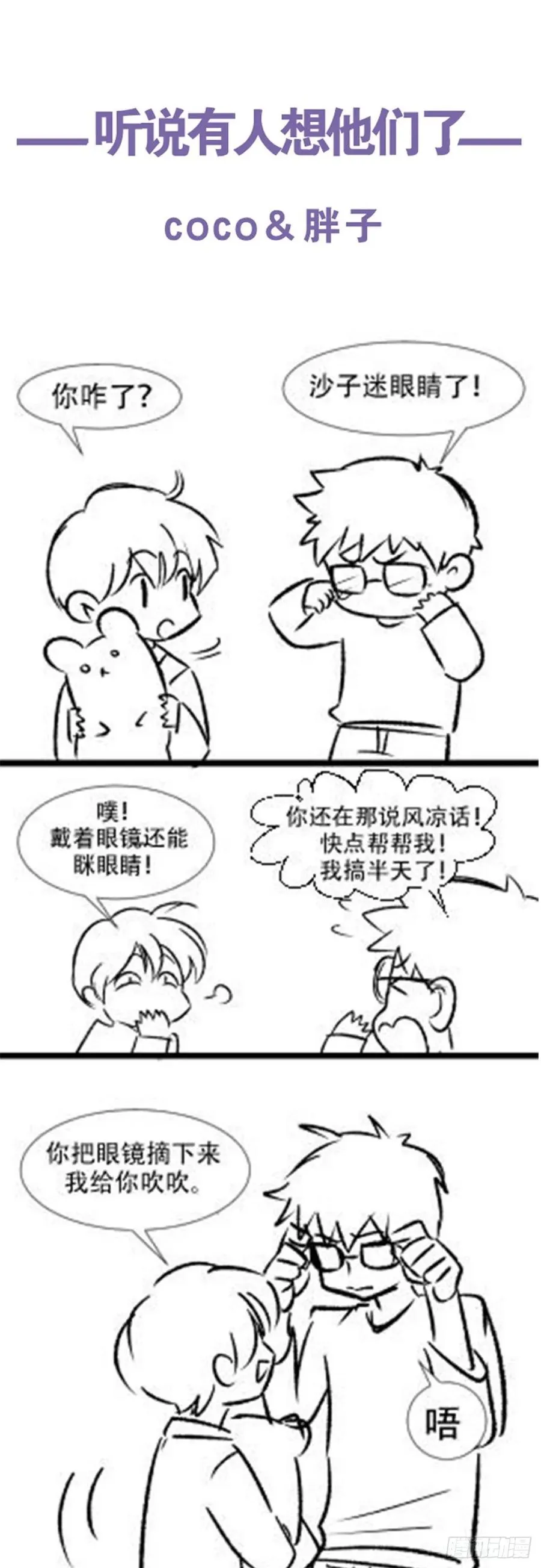 一百话 用新号打败你！ 第27页