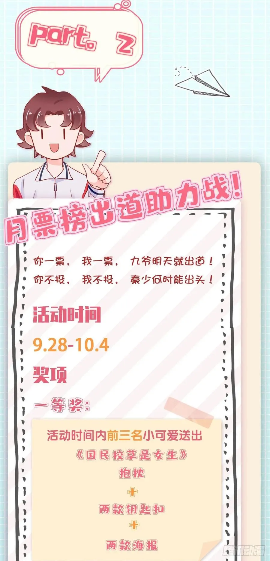 一百话 用新号打败你！ 第33页